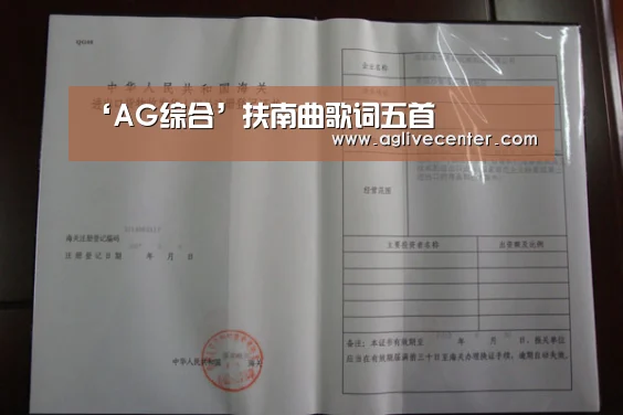 ‘AG综合’扶南曲歌词五首(图2) AG直播