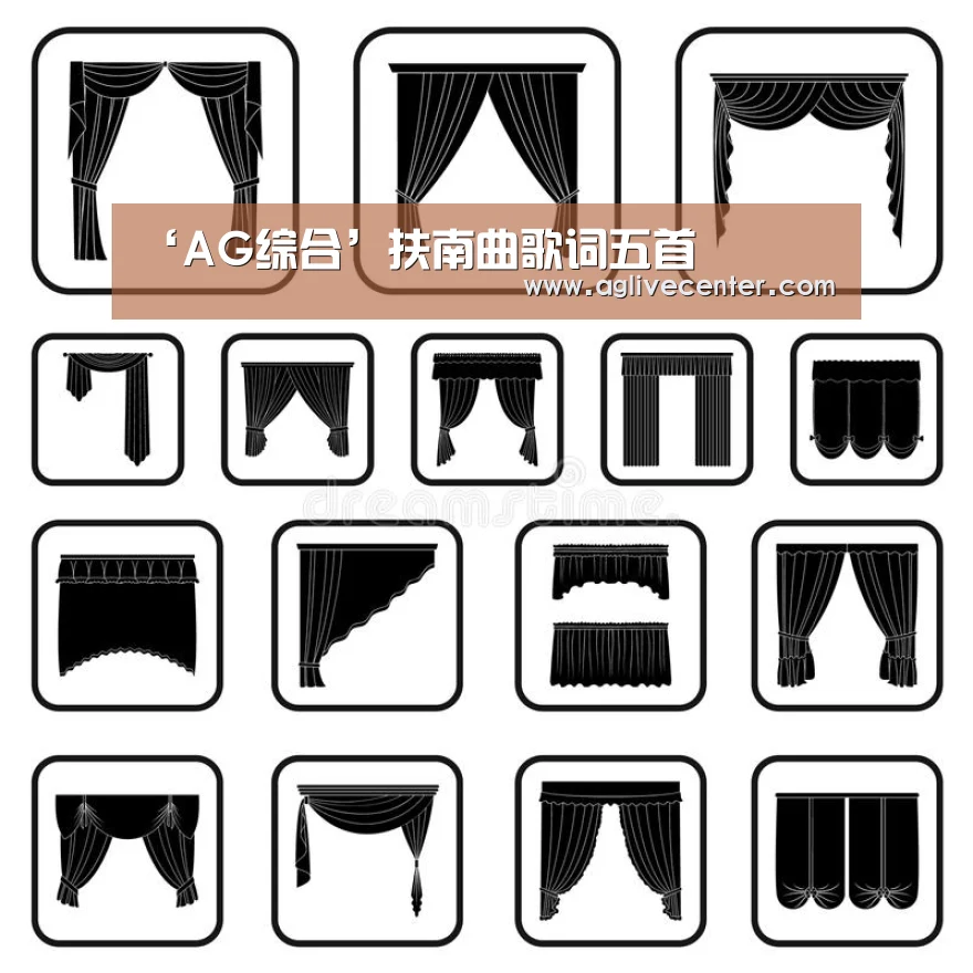 ‘AG综合’扶南曲歌词五首(图3) AG综合